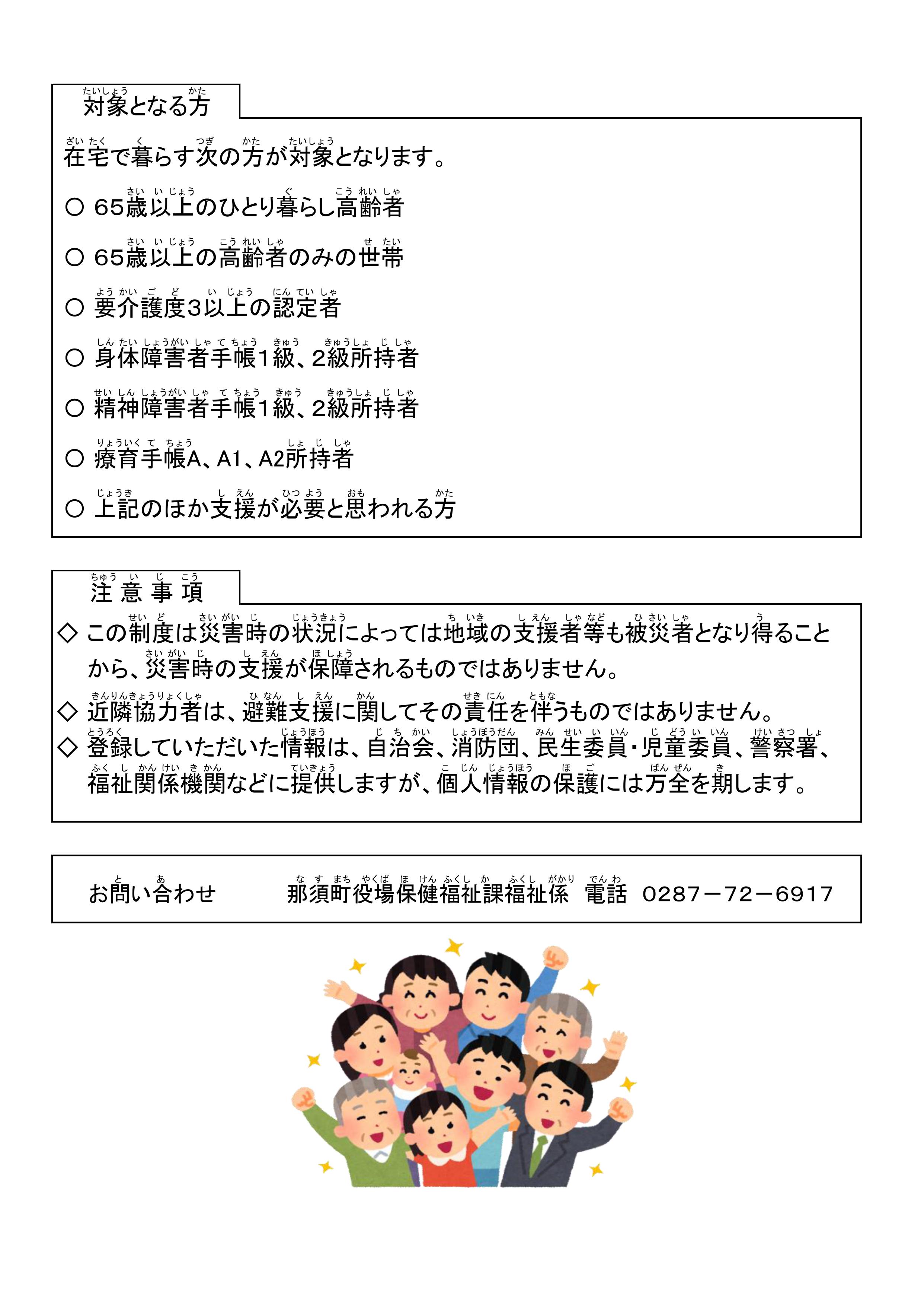 避難行動要支援者裏