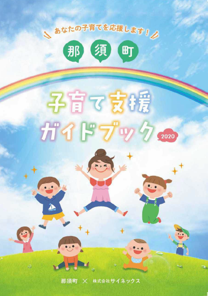子育て支援ガイドブック表紙 子育て支援ガイドブック表紙