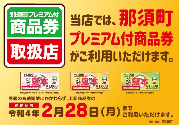 取扱店表示(R3) 取扱店表示(R3)