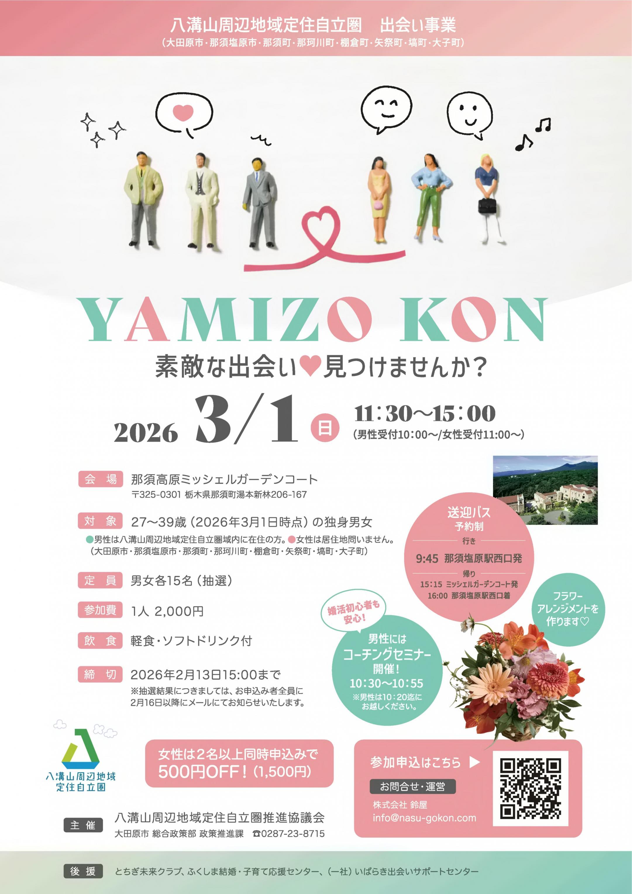 八溝山地域婚活_A4チラシ 八溝山地域婚活_A4チラシ