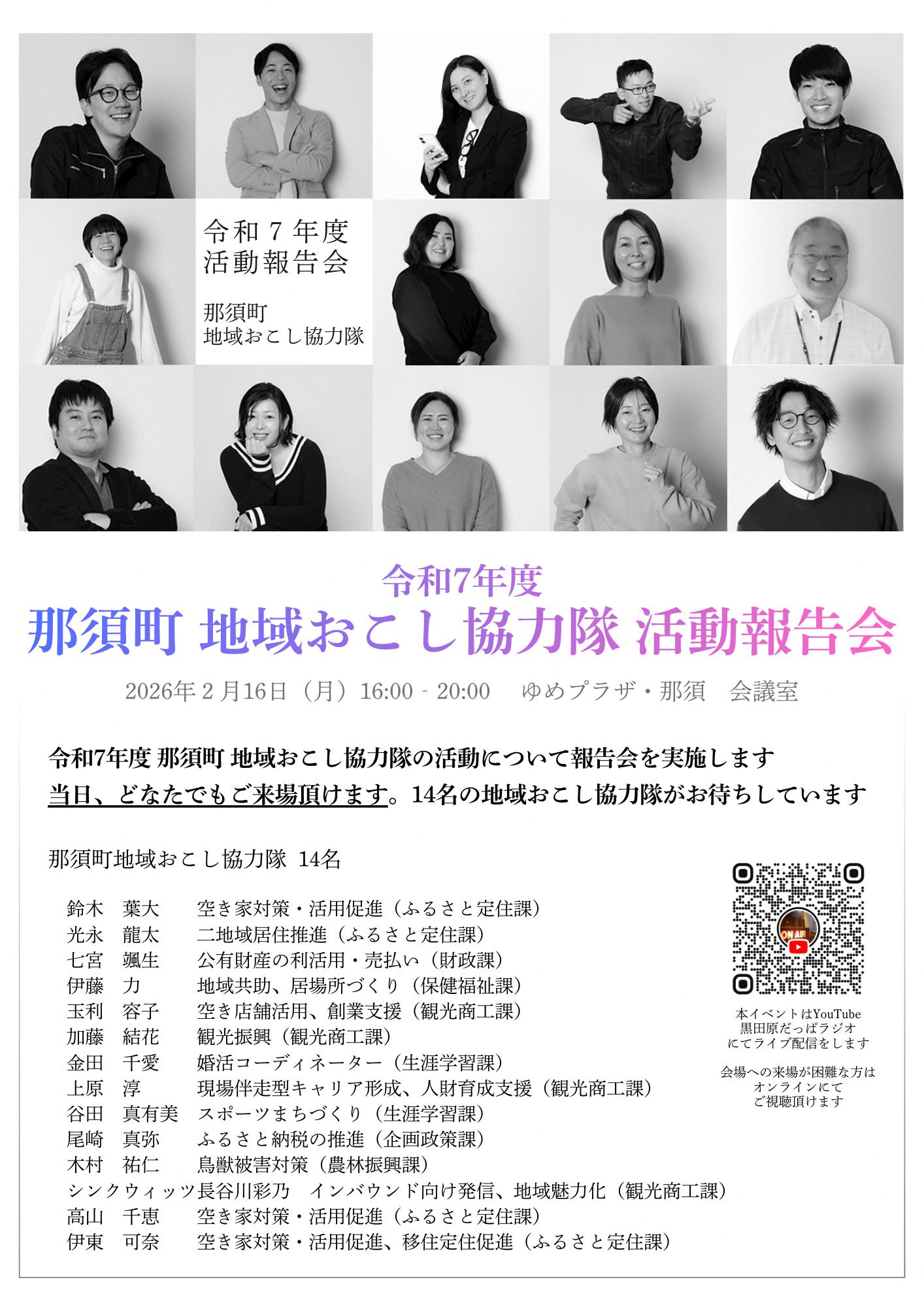 地域おこし協力隊活動報告会のチラシ画像