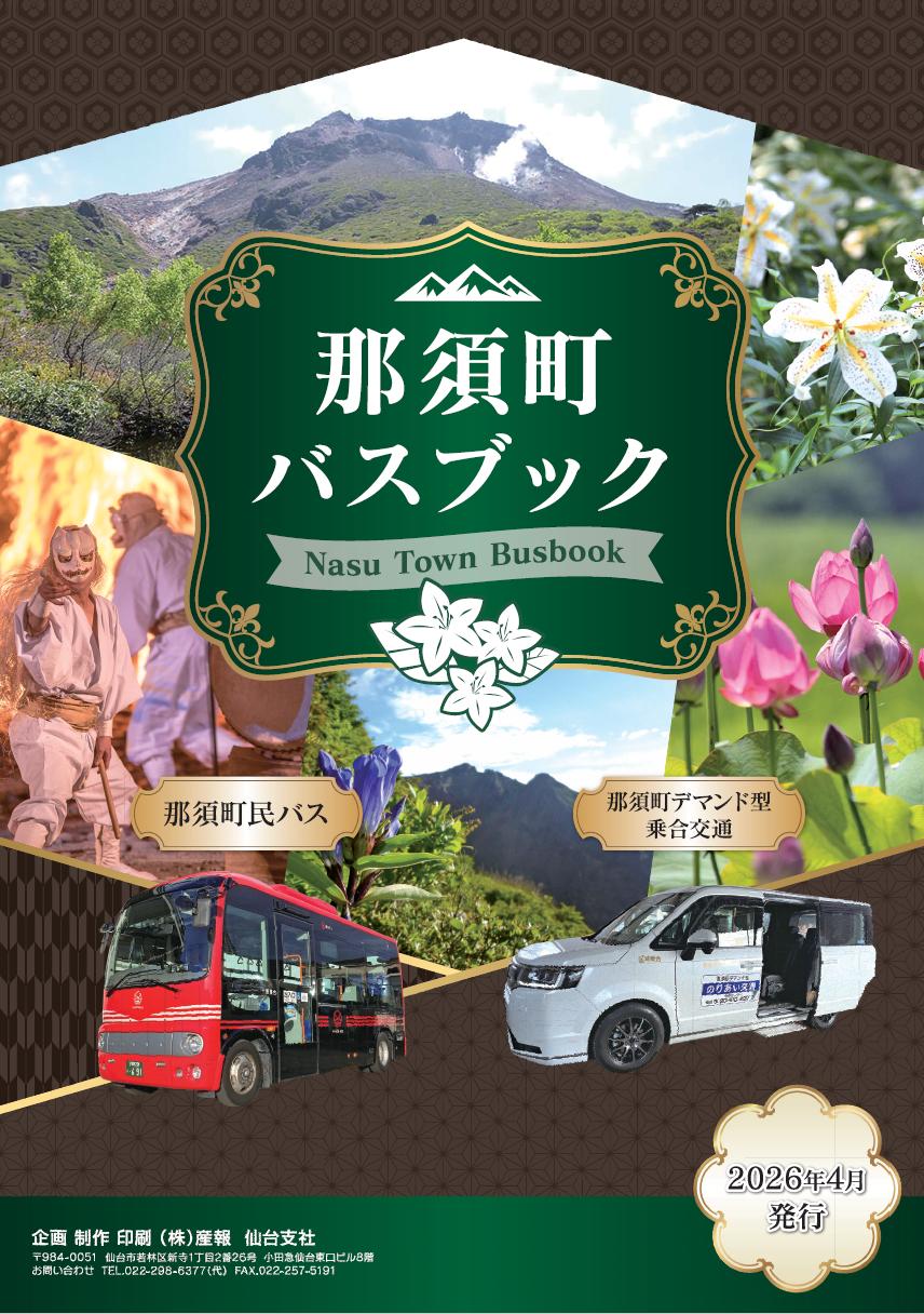 バスブック写真