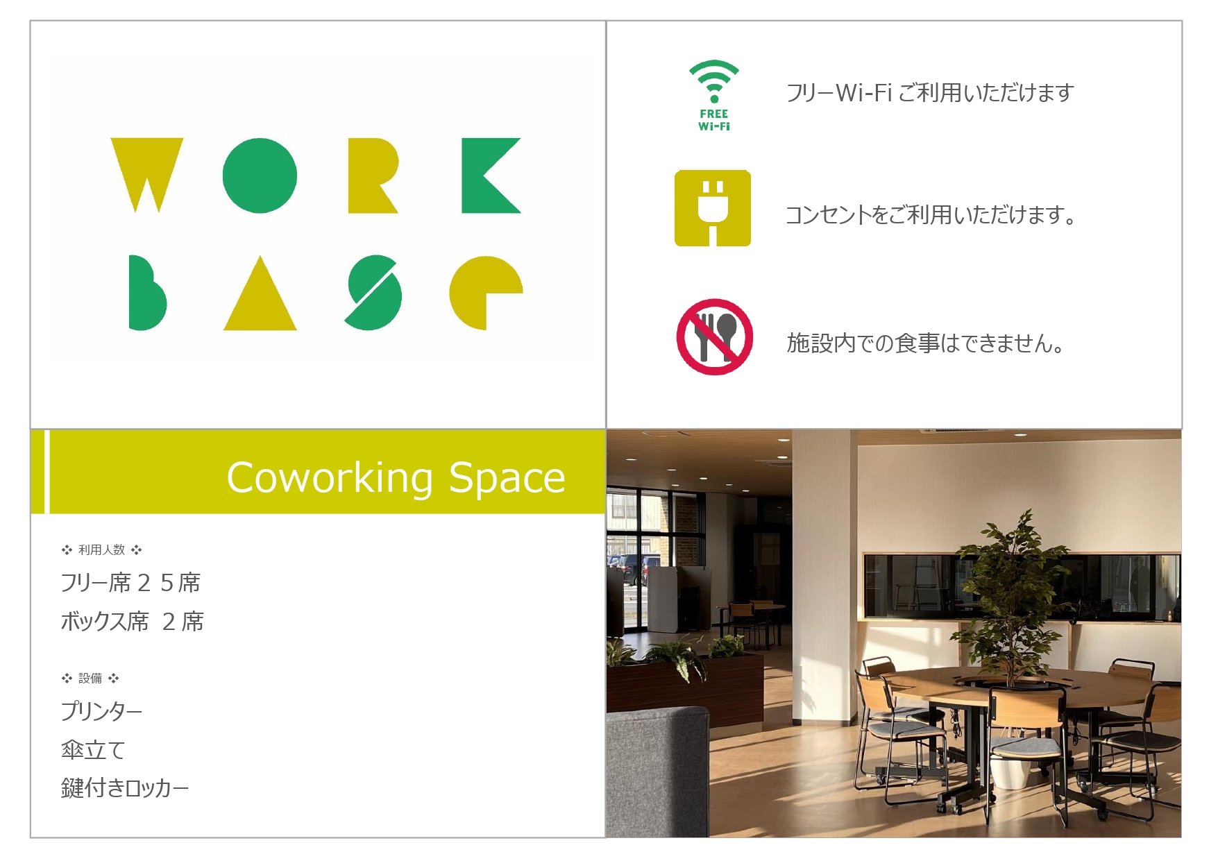 260413_ワークベースHP差込資料_V2_page-0001