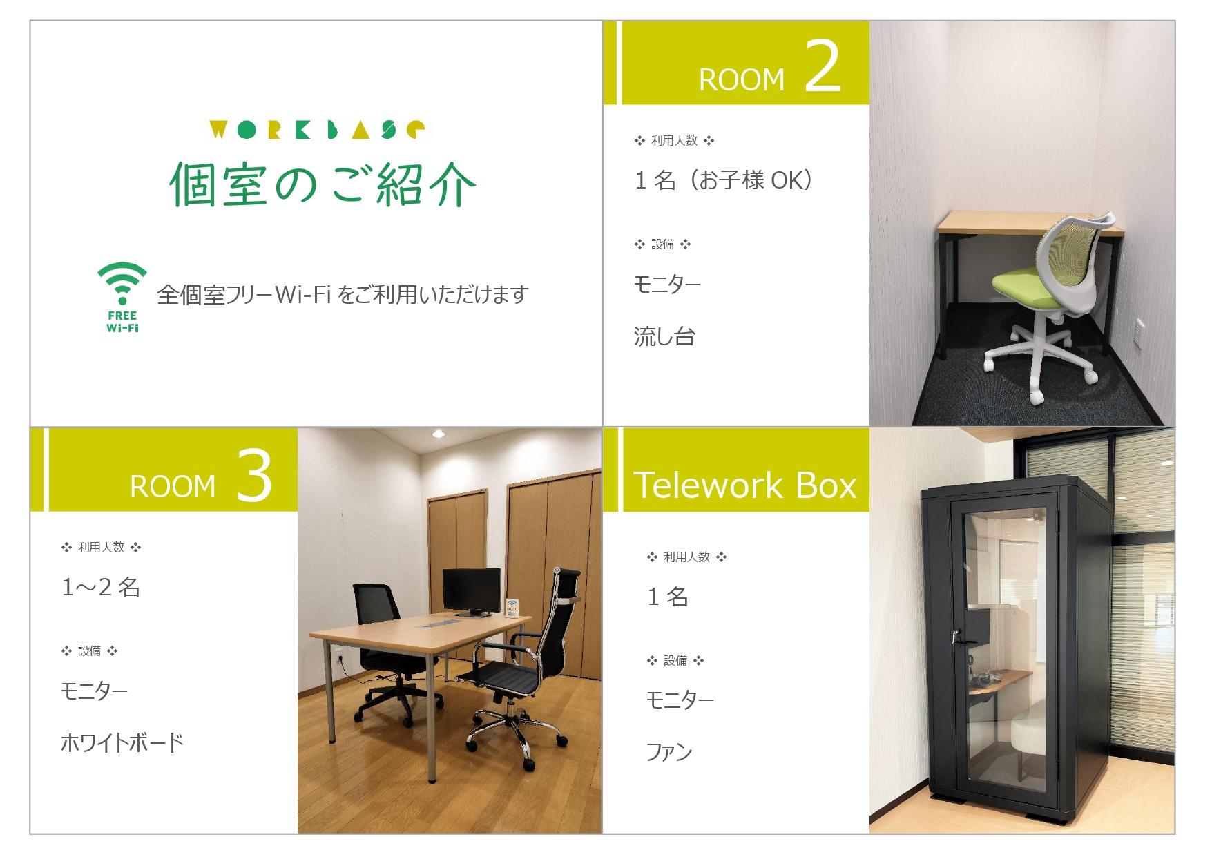 260413_ワークベースHP差込資料_V2_page-0002