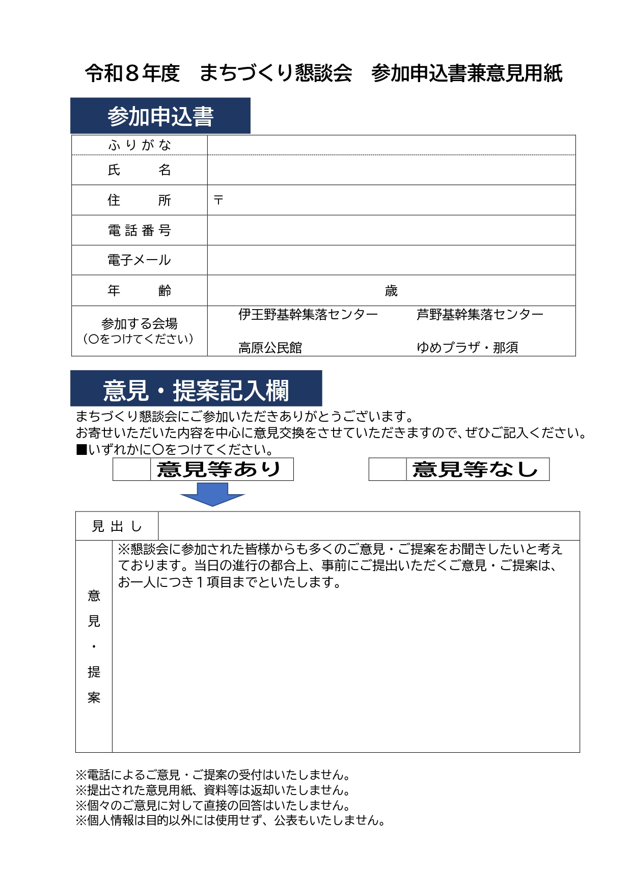 参加申込兼意見用紙