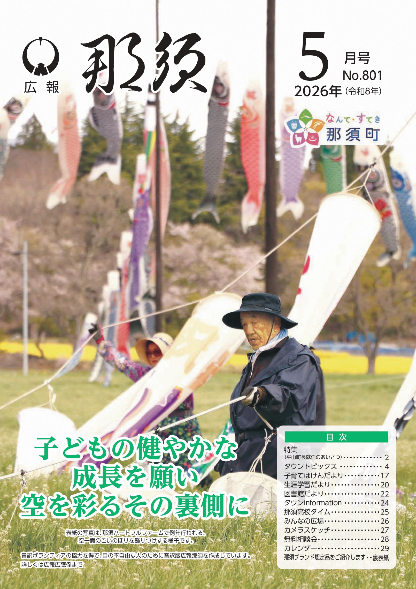 音訳広報那須令和8年5月号