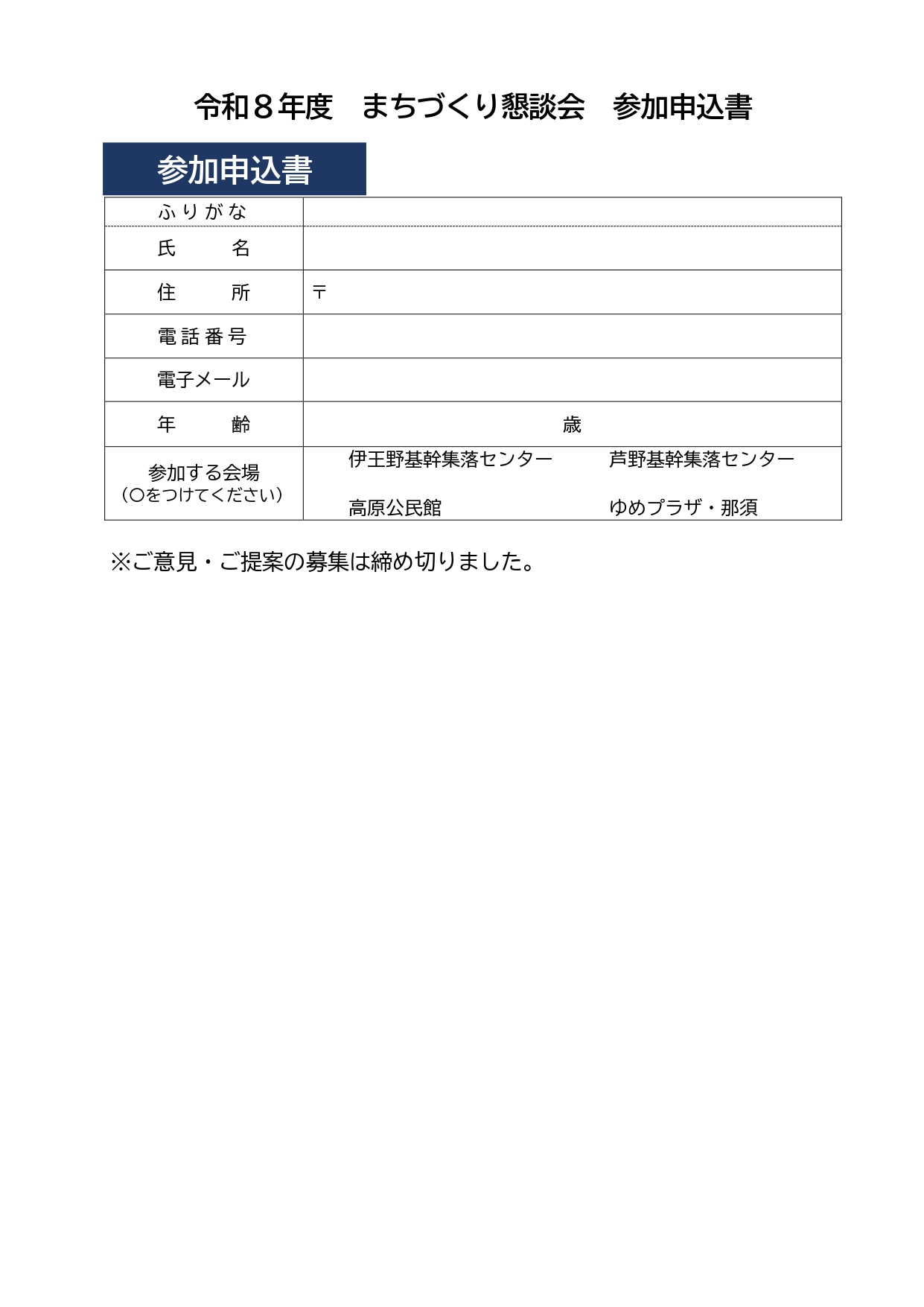 まちづくり懇談会開催チラシ（裏面）