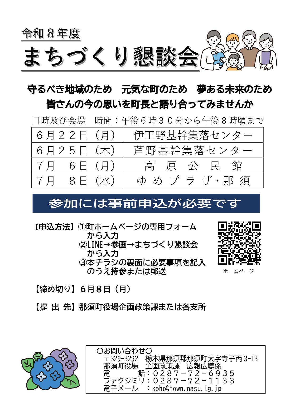 まちづくり懇談会開催チラシ（表）