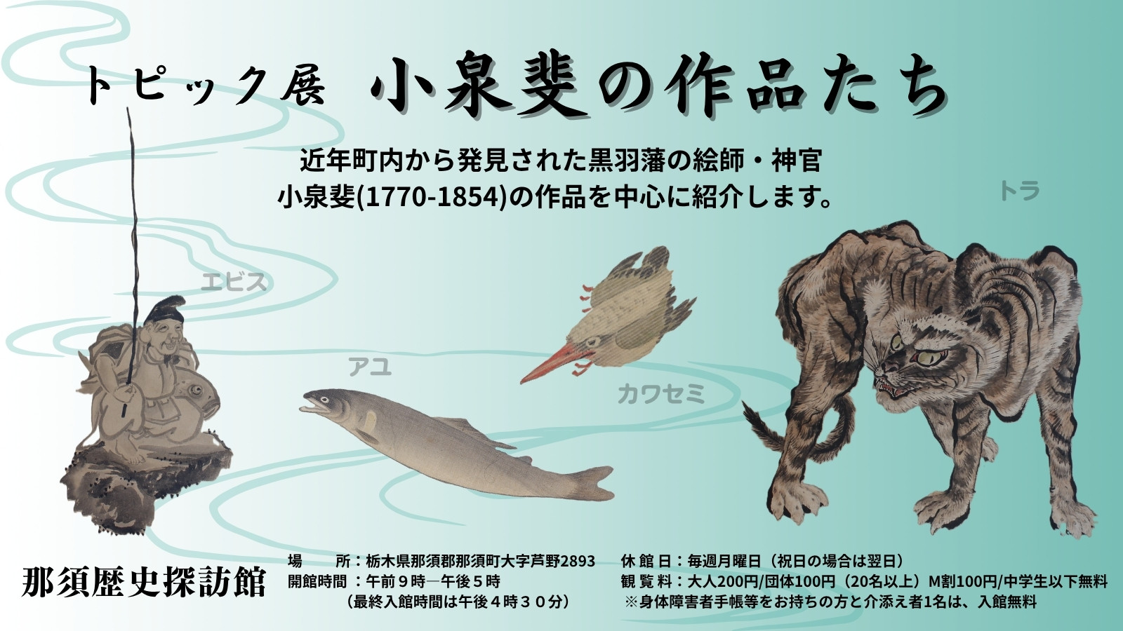 小泉斐バナー