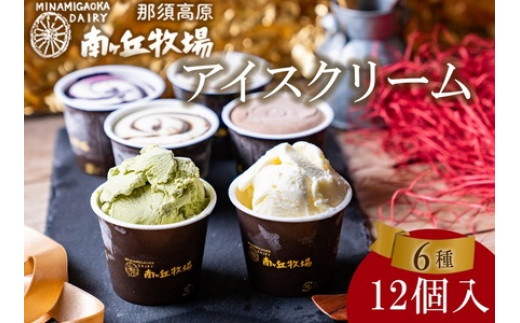 南ヶ丘牧場 アイスクリーム