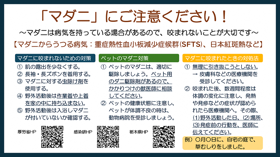 マダニ行政広報誌掲載用_大