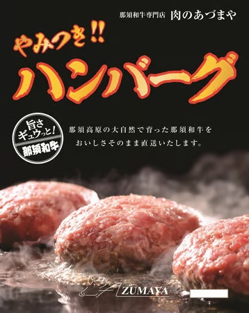 やみつきハンバーグ