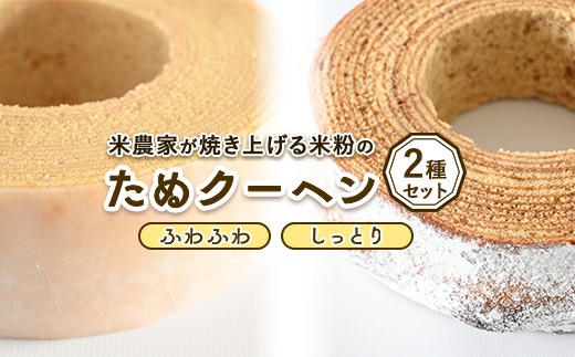 たぬクーヘン(セット)