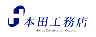 株式会社本田工務店