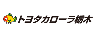 トヨタカローラ栃木