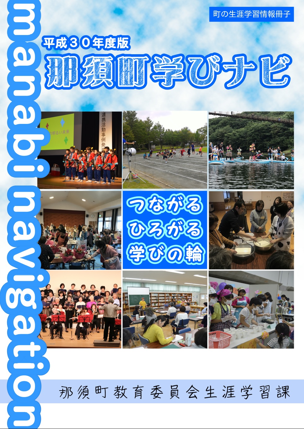 【H30】学びナビ表紙