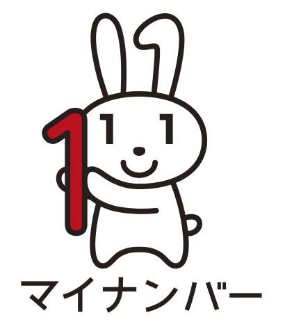 マイナンバーカードへの切替えのお願い