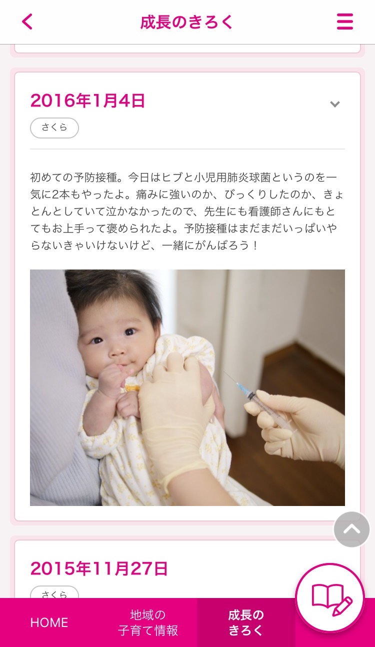 【成長のきろく】日記_初めての予防接種