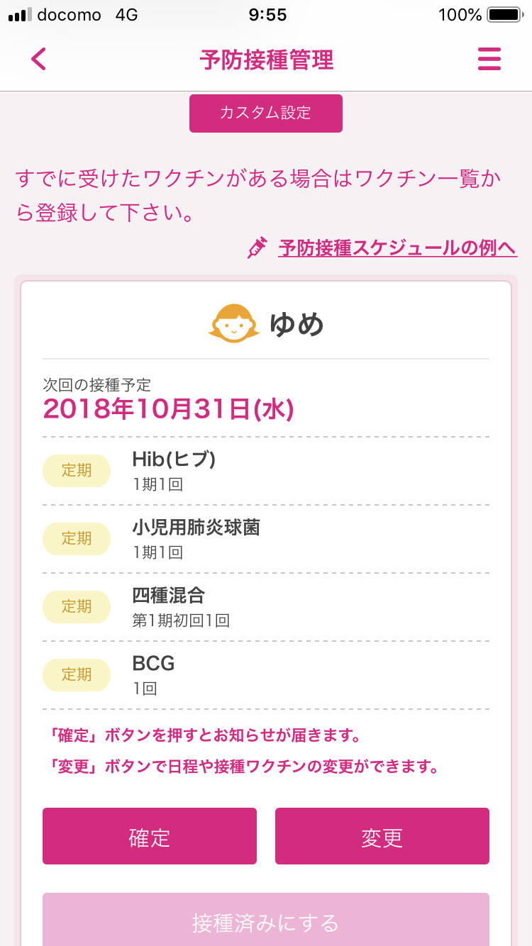 【予防接種機能】スケジュールイメージ