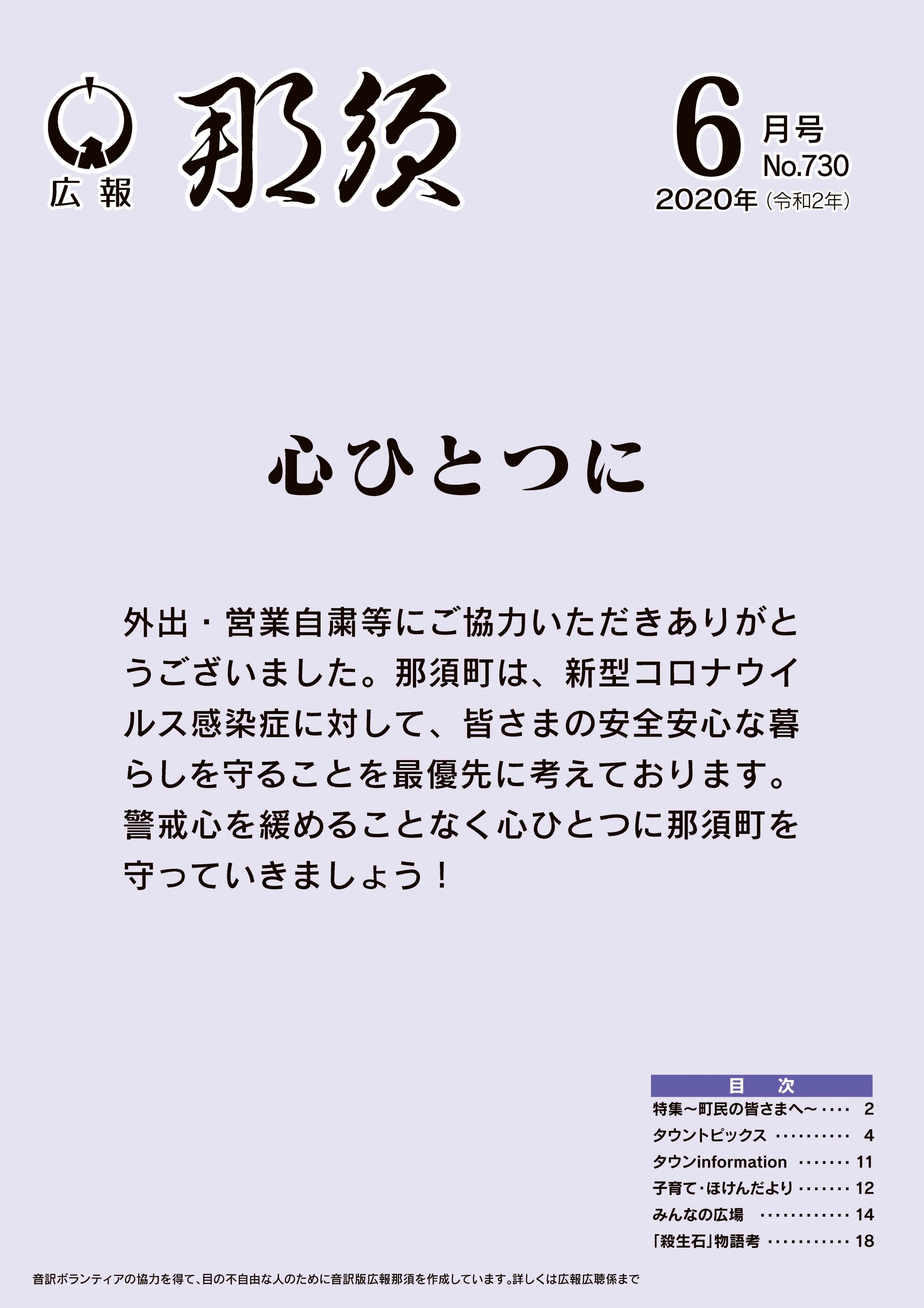 広報那須令和2年6月号