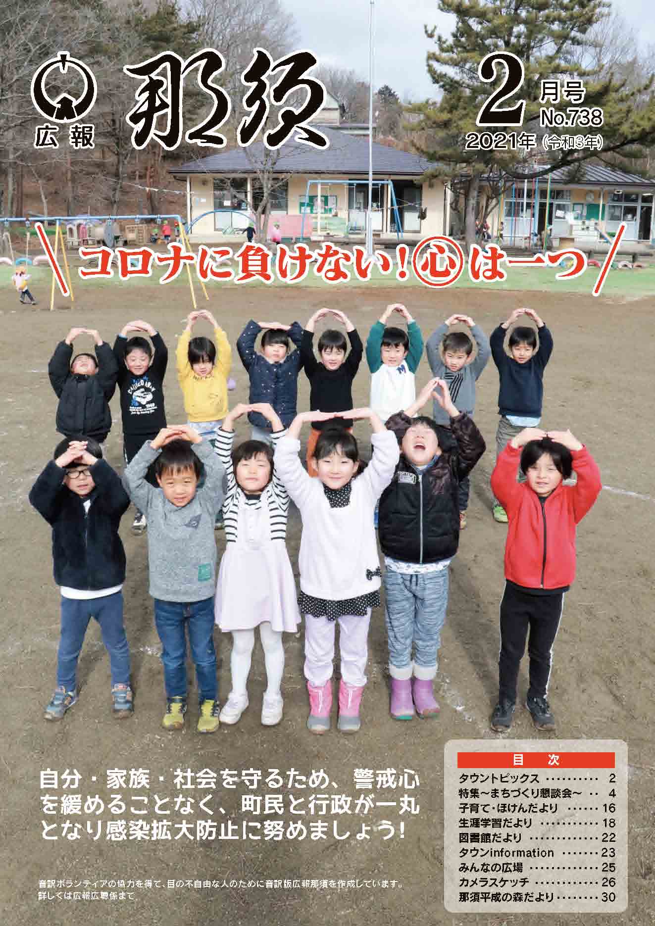 広報那須令和3年2月号