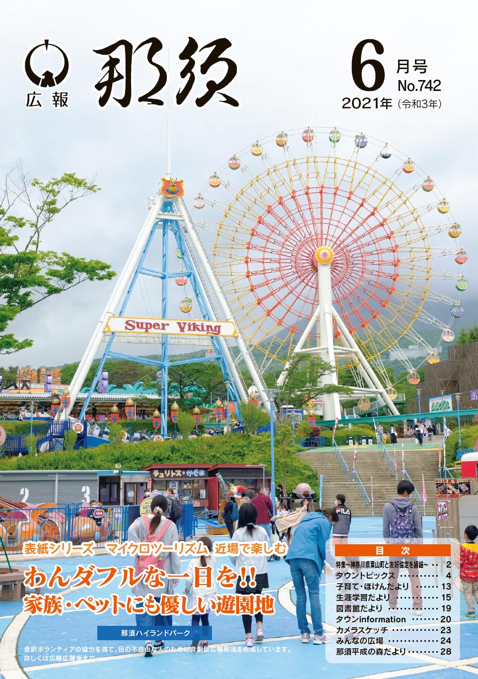 広報那須令和3年6月号