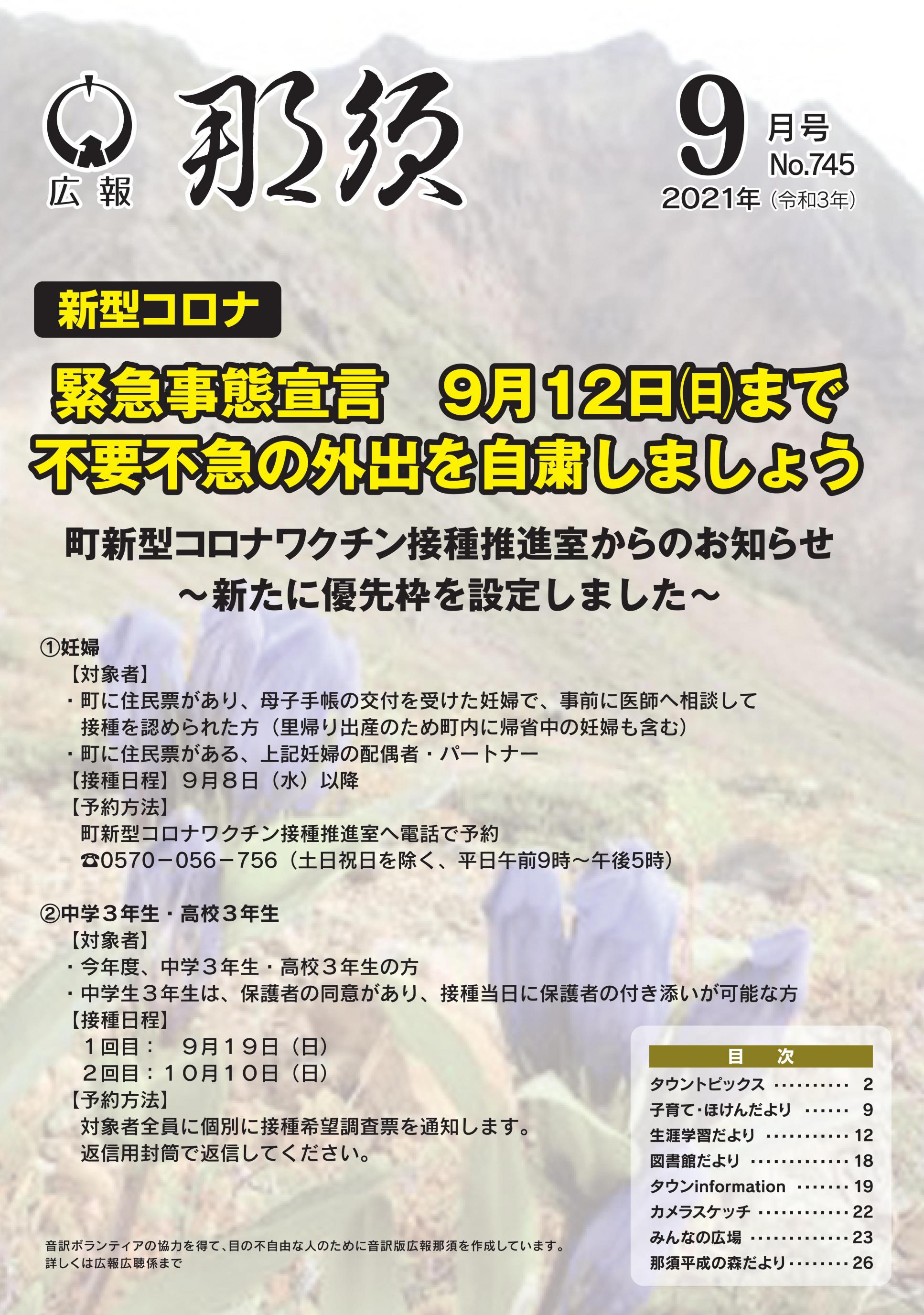 広報那須令和3年9月号