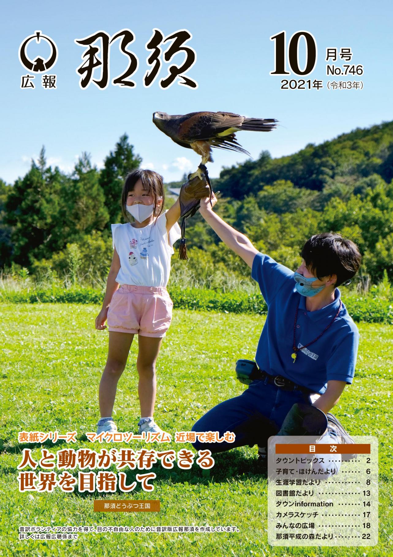 広報那須令和３年１０月号