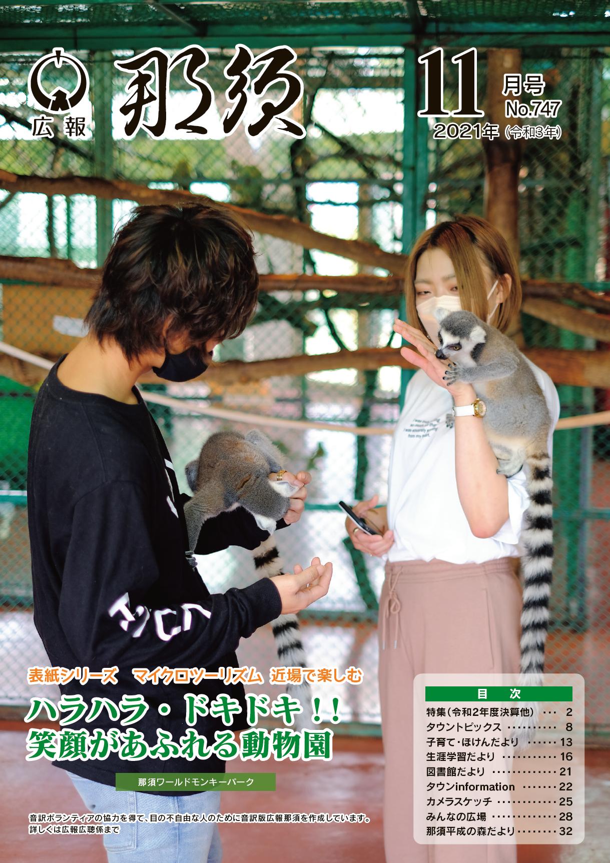 広報那須令和３年１１月号