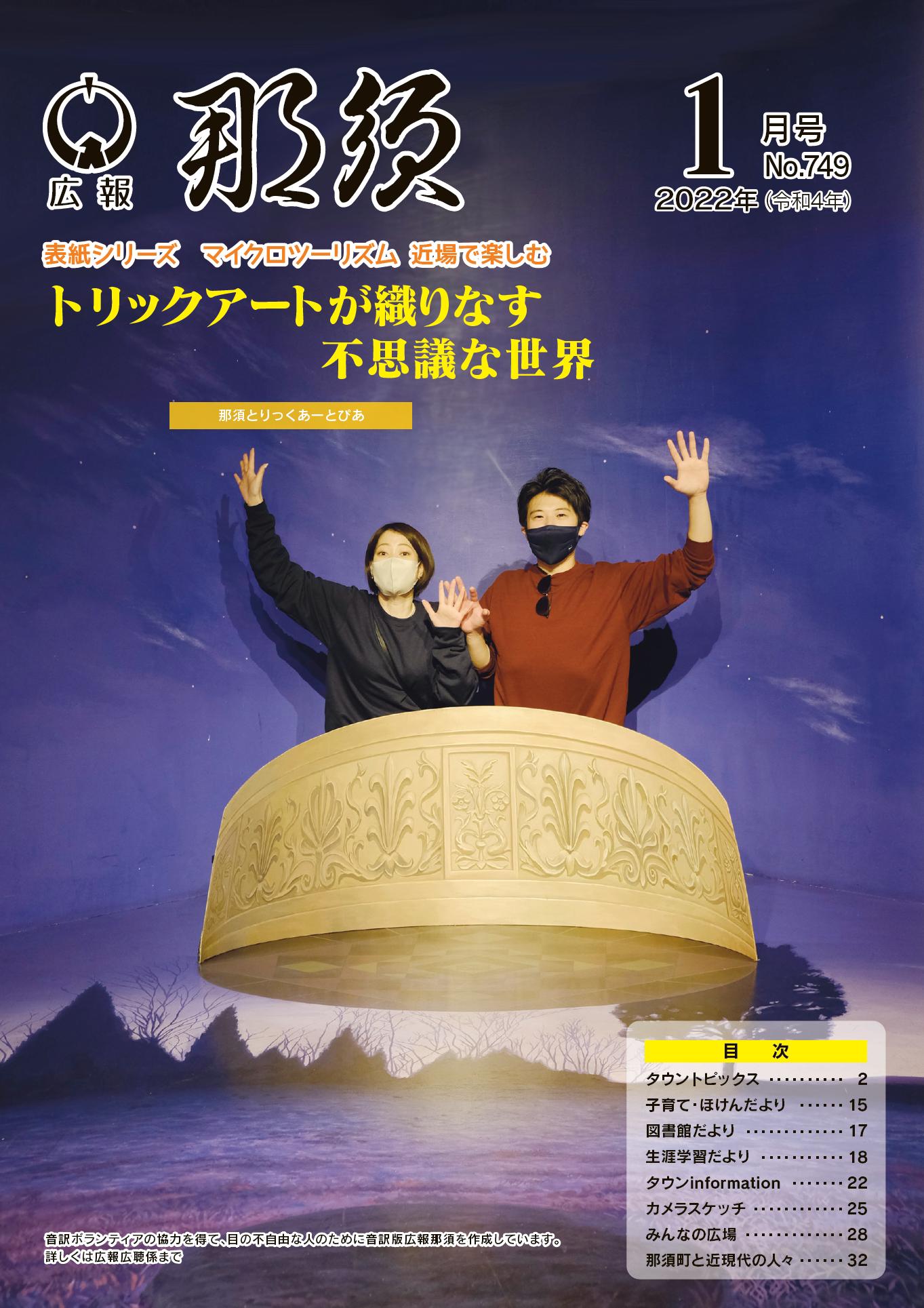 広報那須令和4年１月号