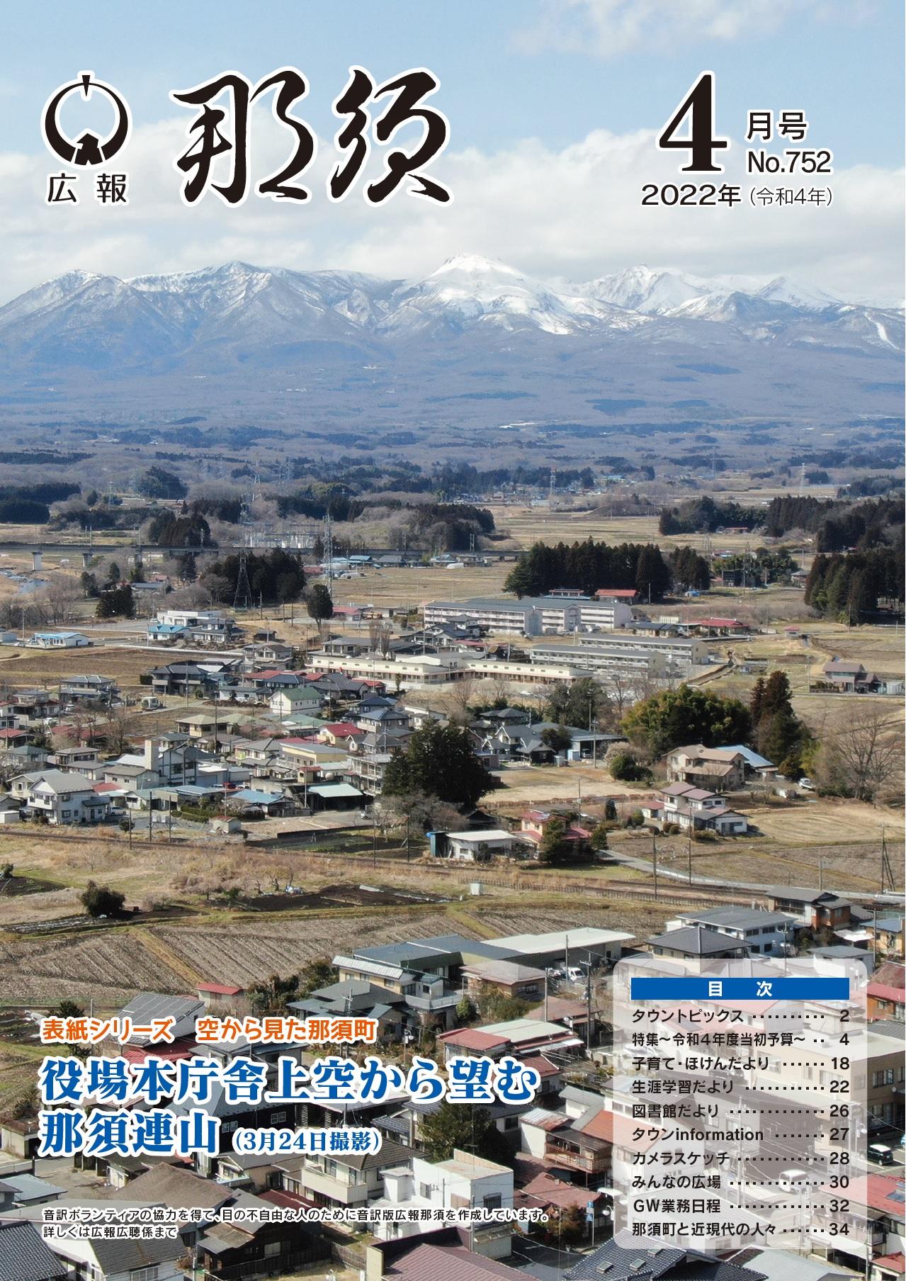 広報那須令和4年4月号