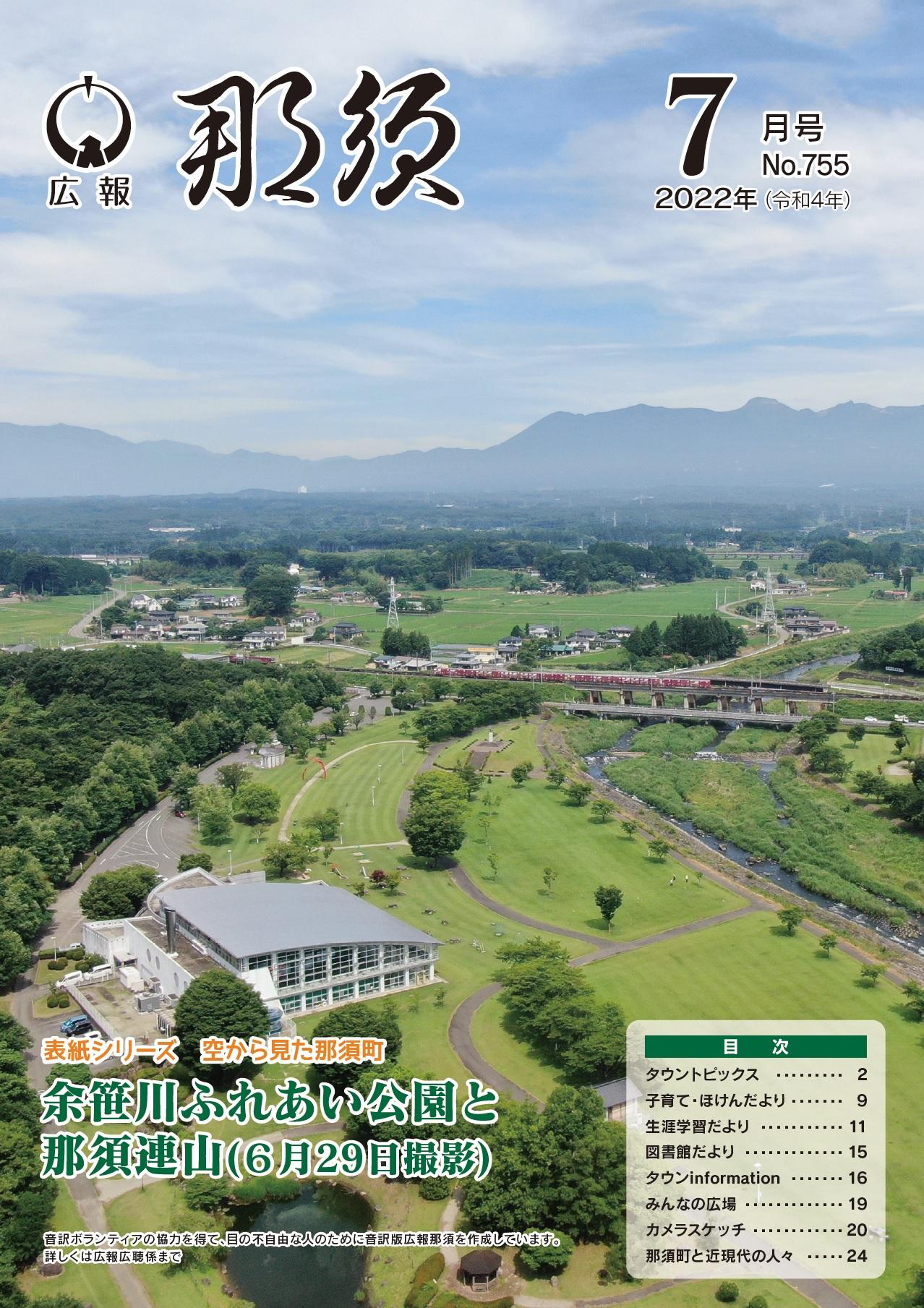 広報那須令和4年7月号