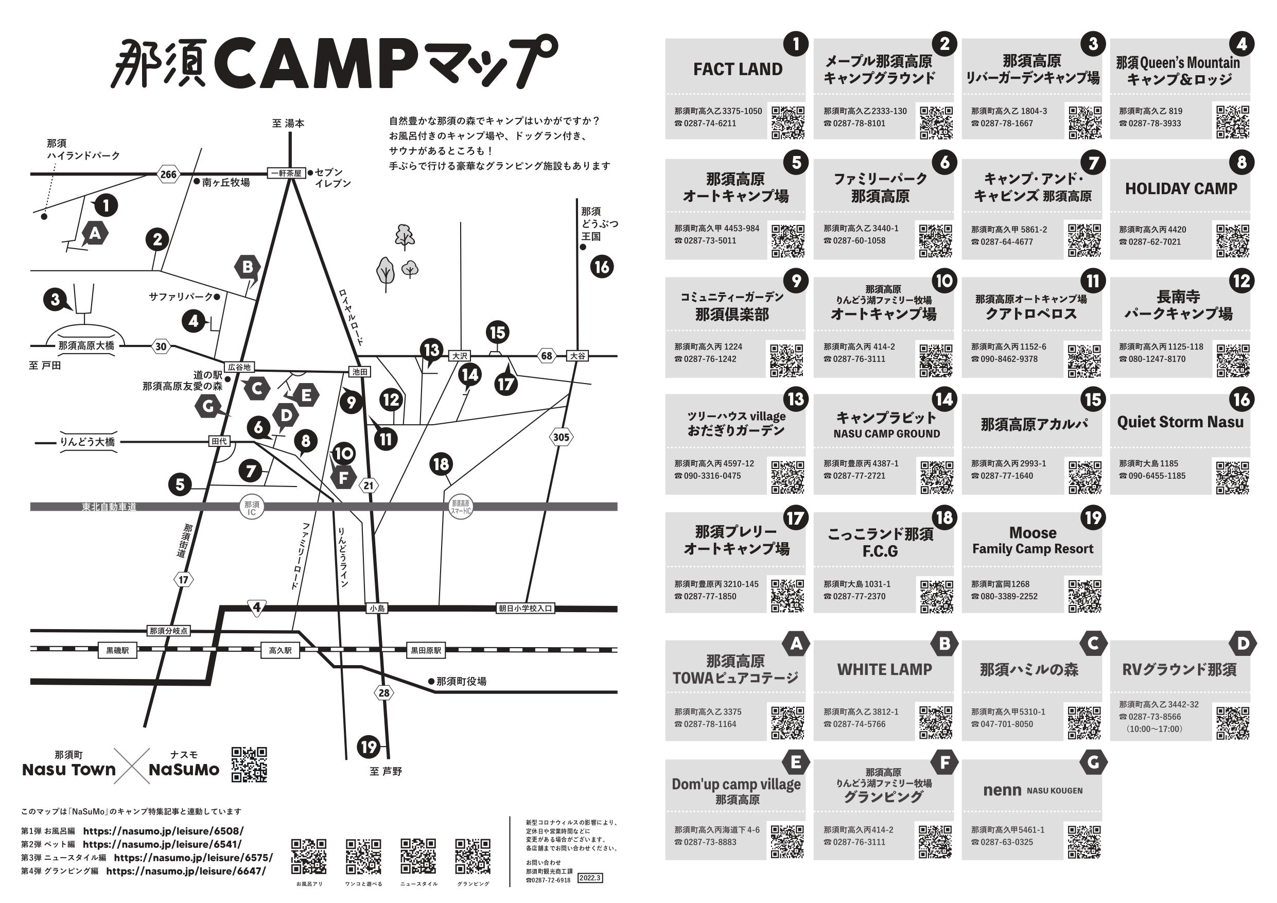 那須キャンプマップ_page-0001