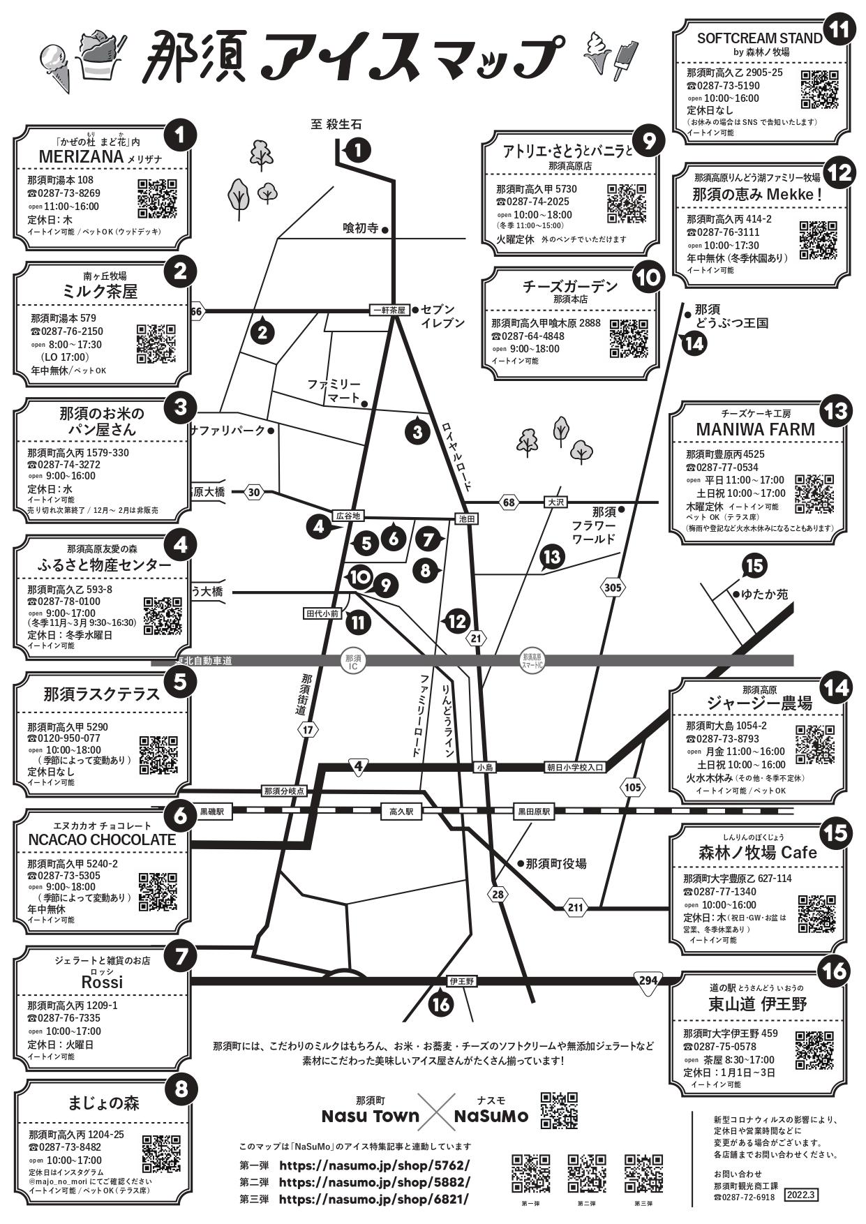 那須アイスマップ_page-0001