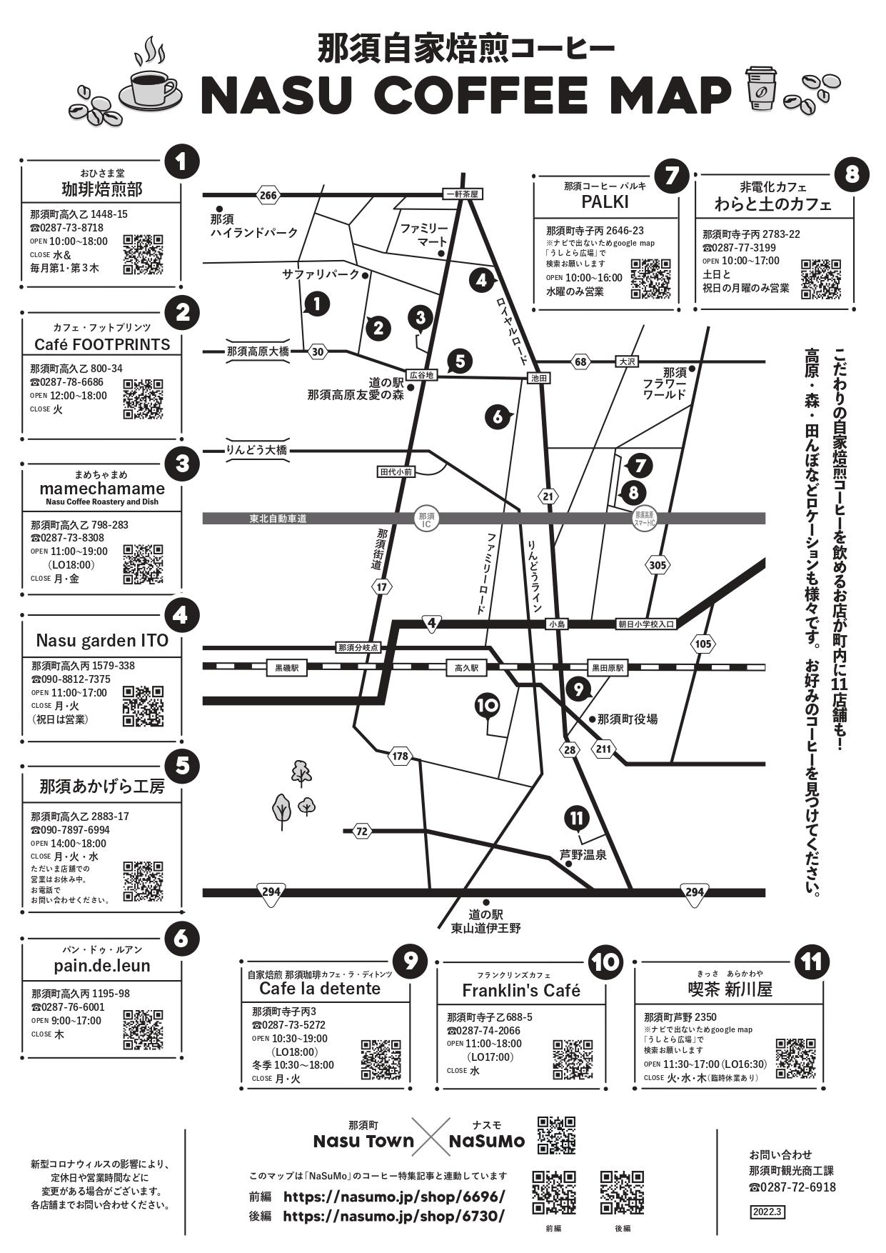 那須コーヒーマップ_page-0001