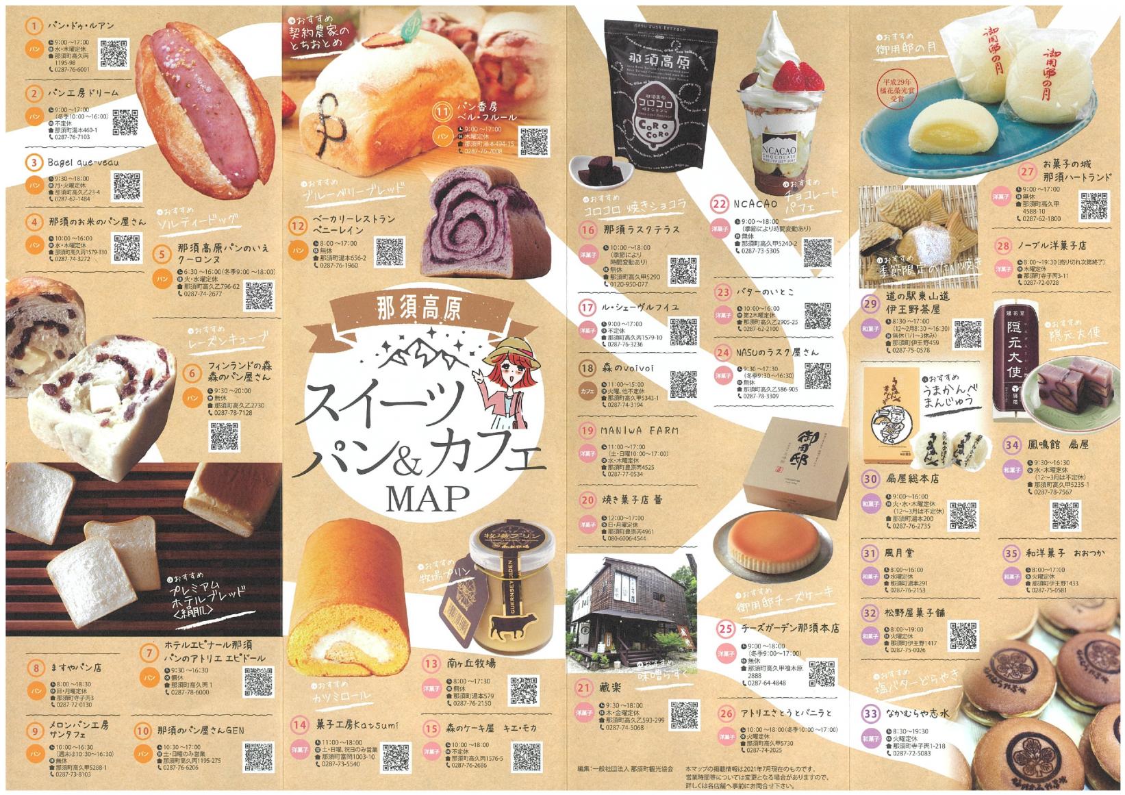 那須高原スイーツパン＆カフェMAP(表)_page-0001