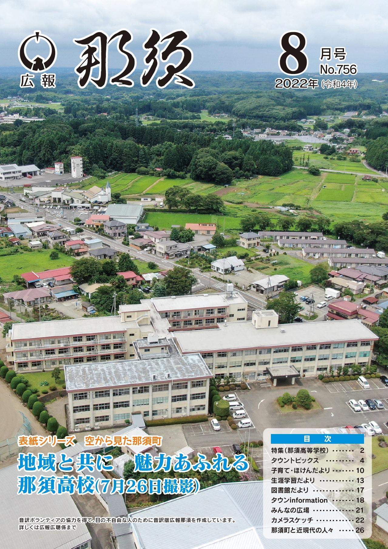 広報那須令和4年8月号