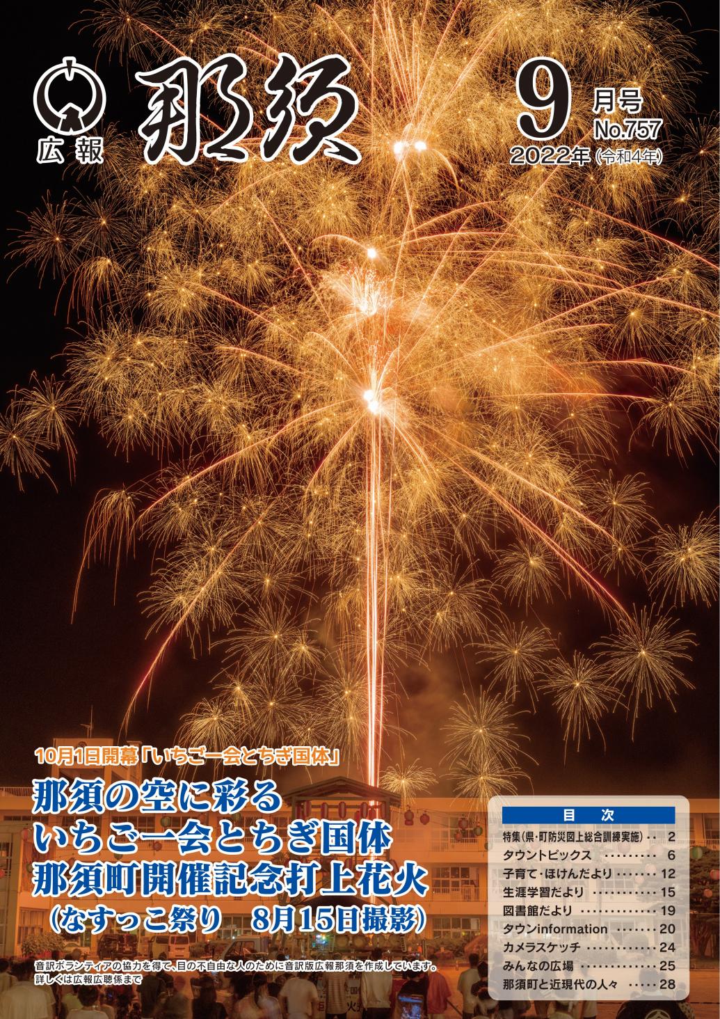 広報那須令和4年9月号