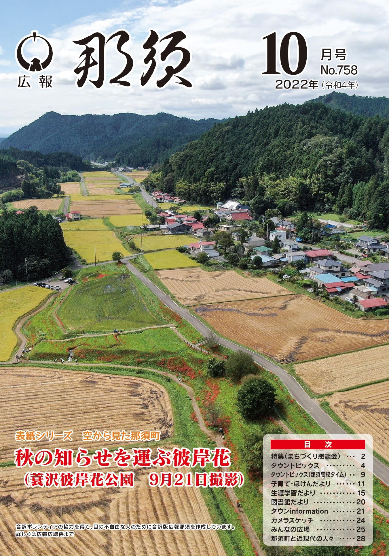 広報那須令和4年10月号