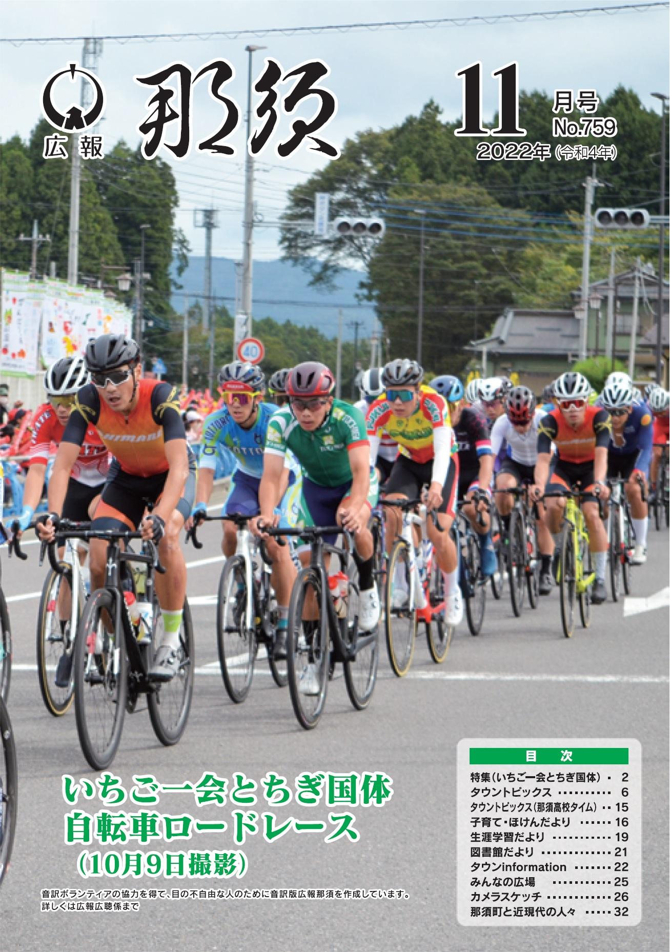 広報那須令和4年11月号