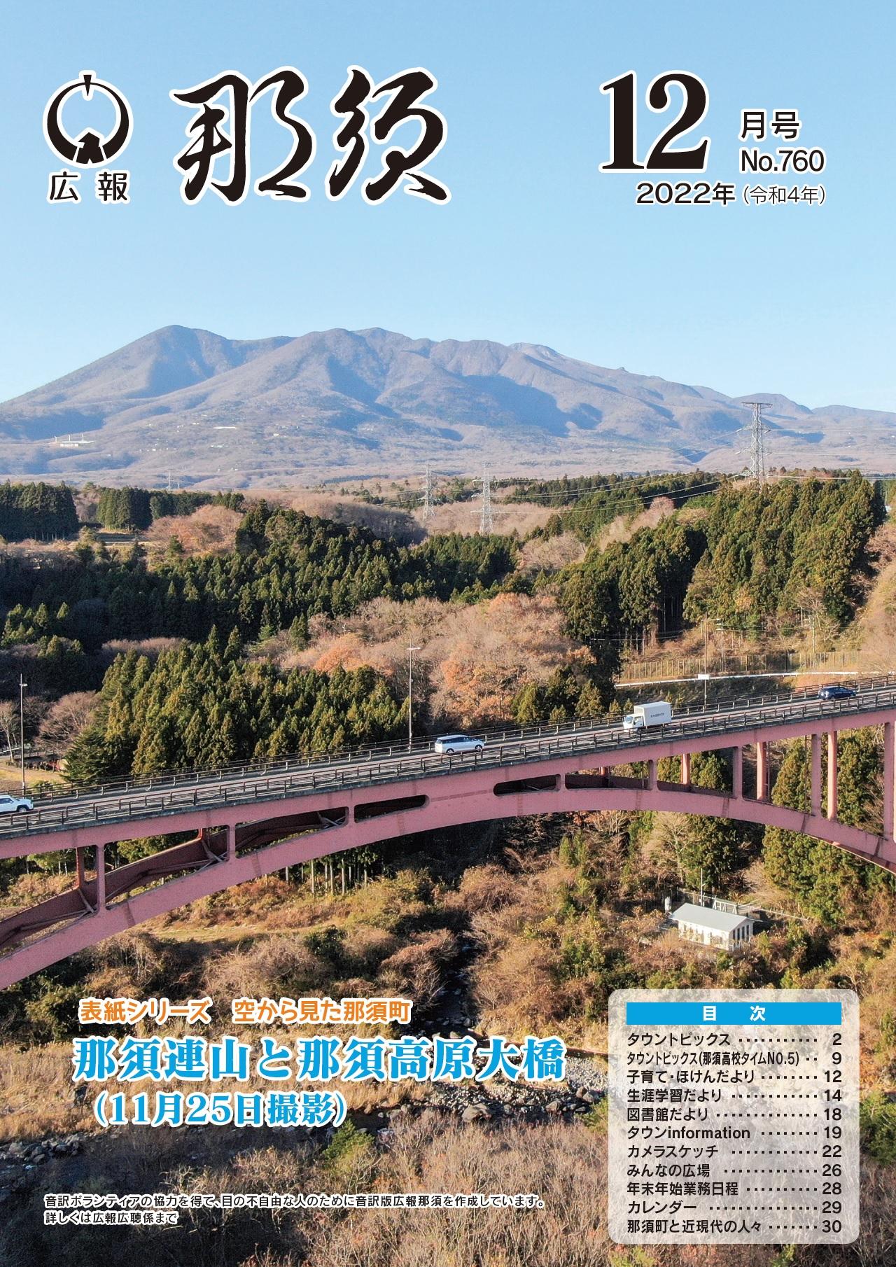 広報那須令和4年12月号