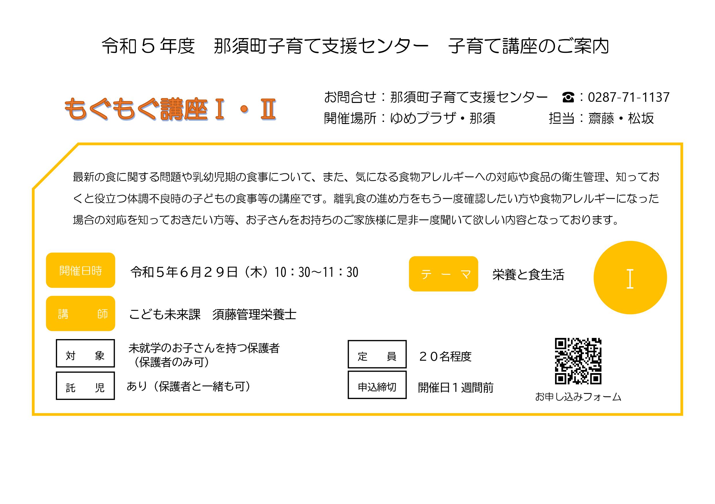 もぐもぐ講座のご案内