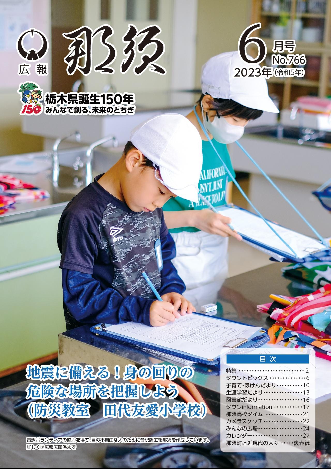 広報那須令和5年6月号