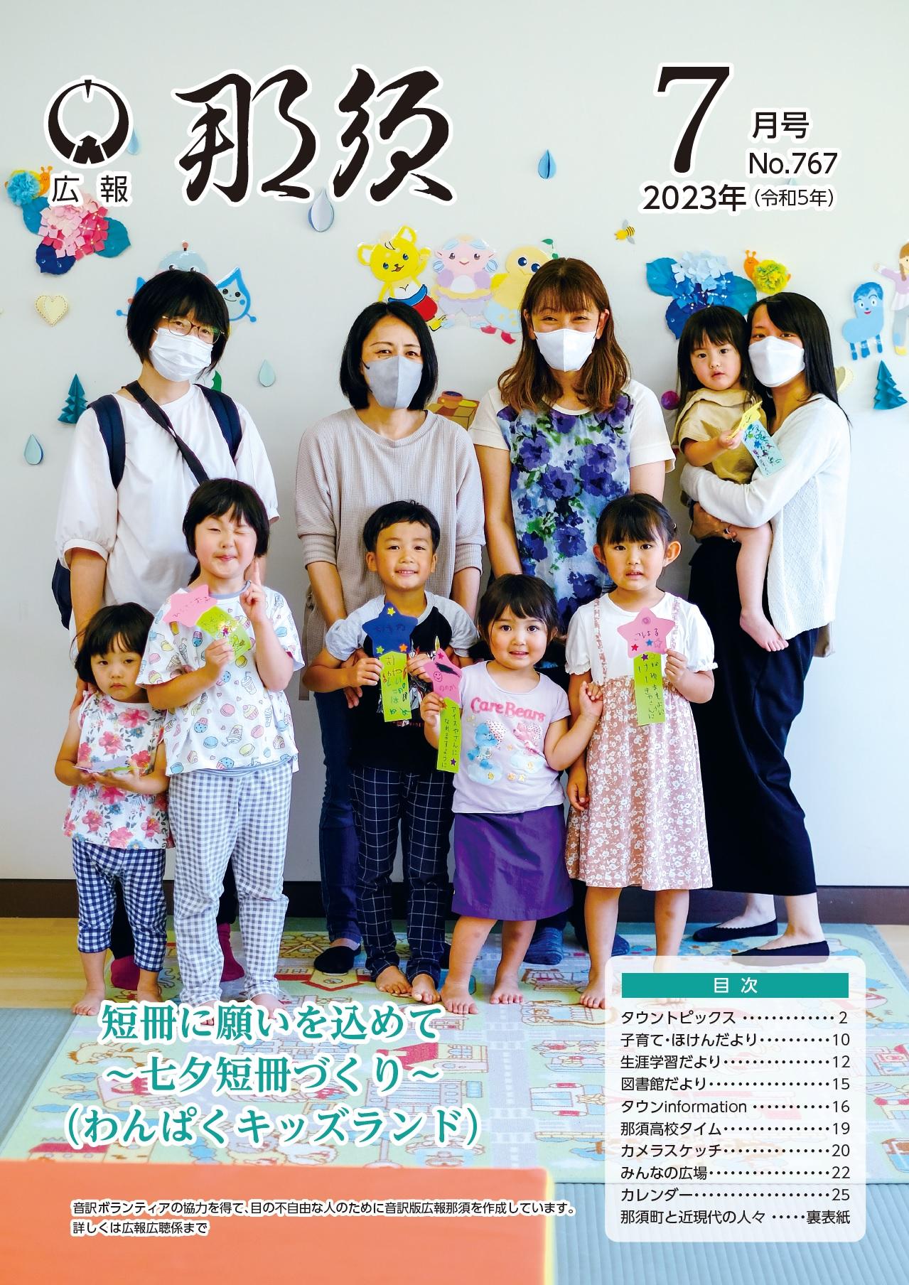 広報那須令和5年7月号