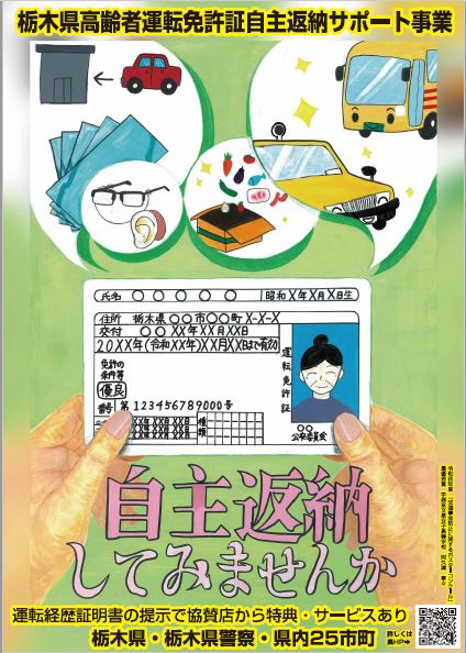 【高齢者向け】運転免許の自主返納支援事業のお知らせ