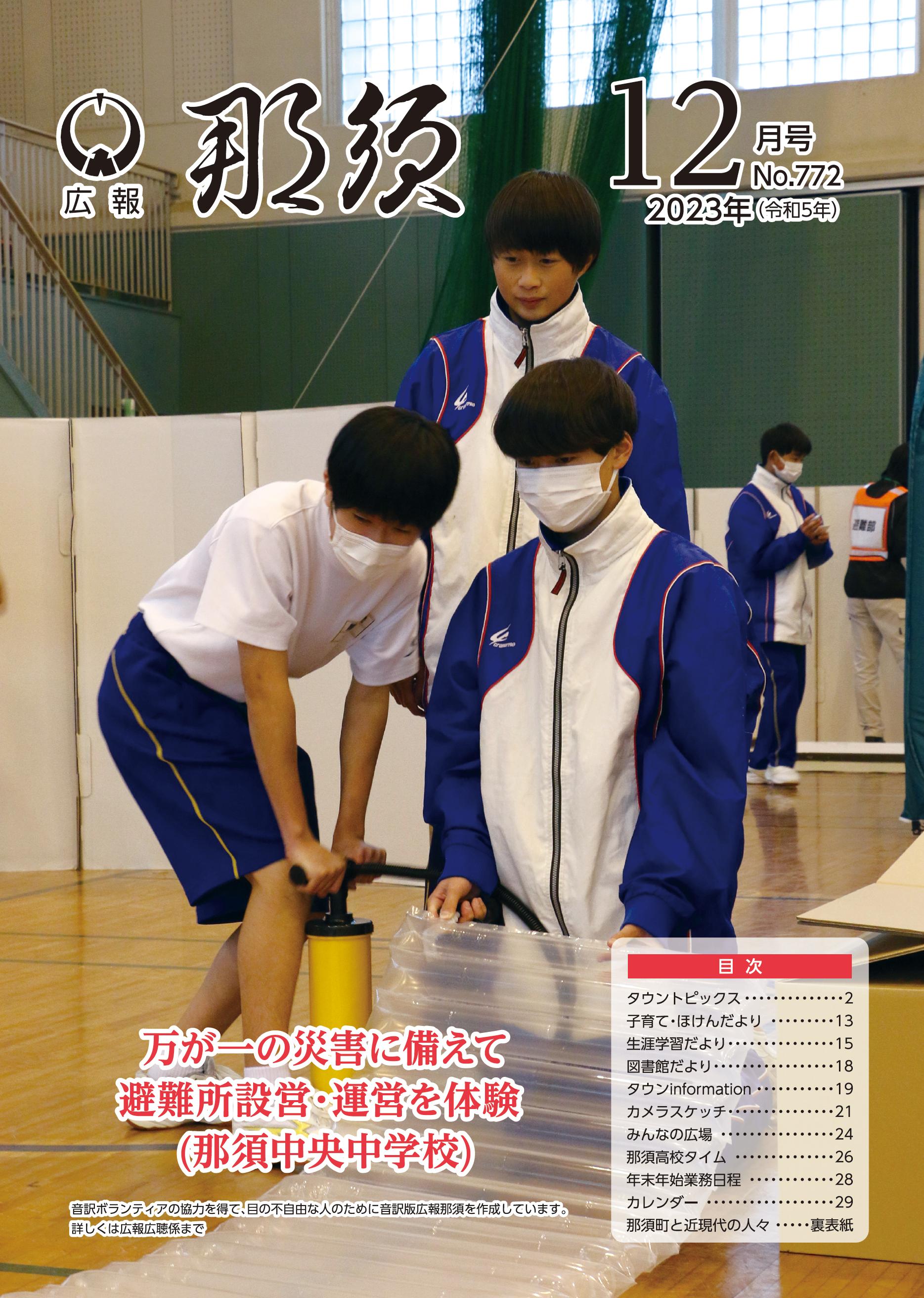 広報那須令和5年12月号