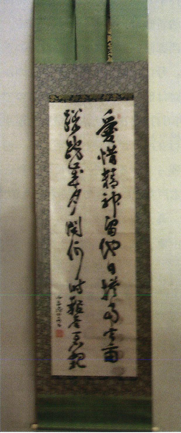 喰初寺の題目碑