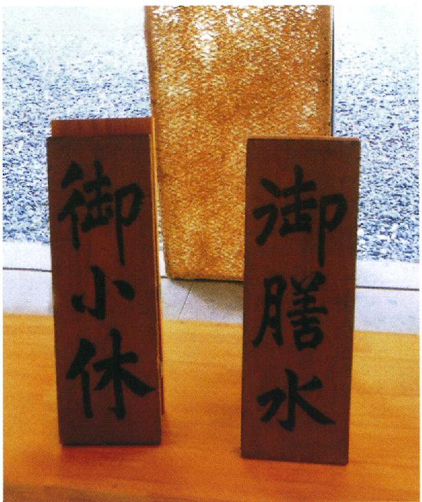 巡幸と史跡