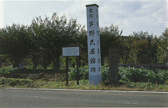 芦野氏居館跡