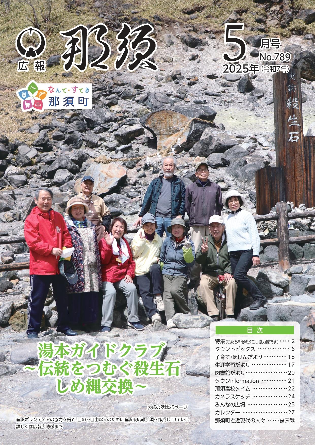 広報那須令和7年5月号